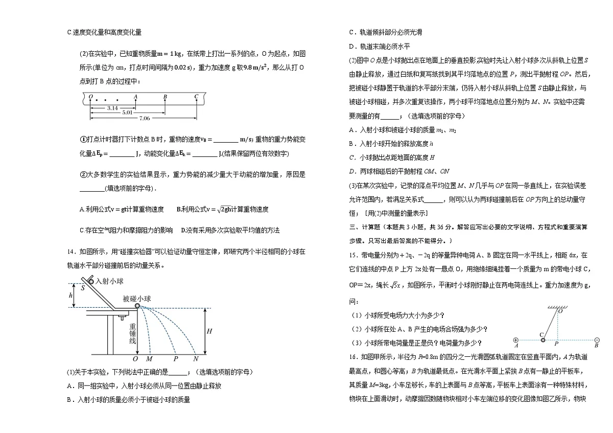 吉林省长春市朝阳区长春外国语学校2022-2023学年高一下学期6月月考物理试题（含答案）第3页