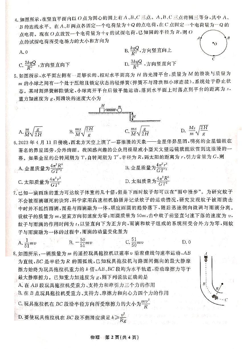 辽宁省名校联盟2022-2023学年高一下学期6月联合考试 物理试卷（含答案）第2页