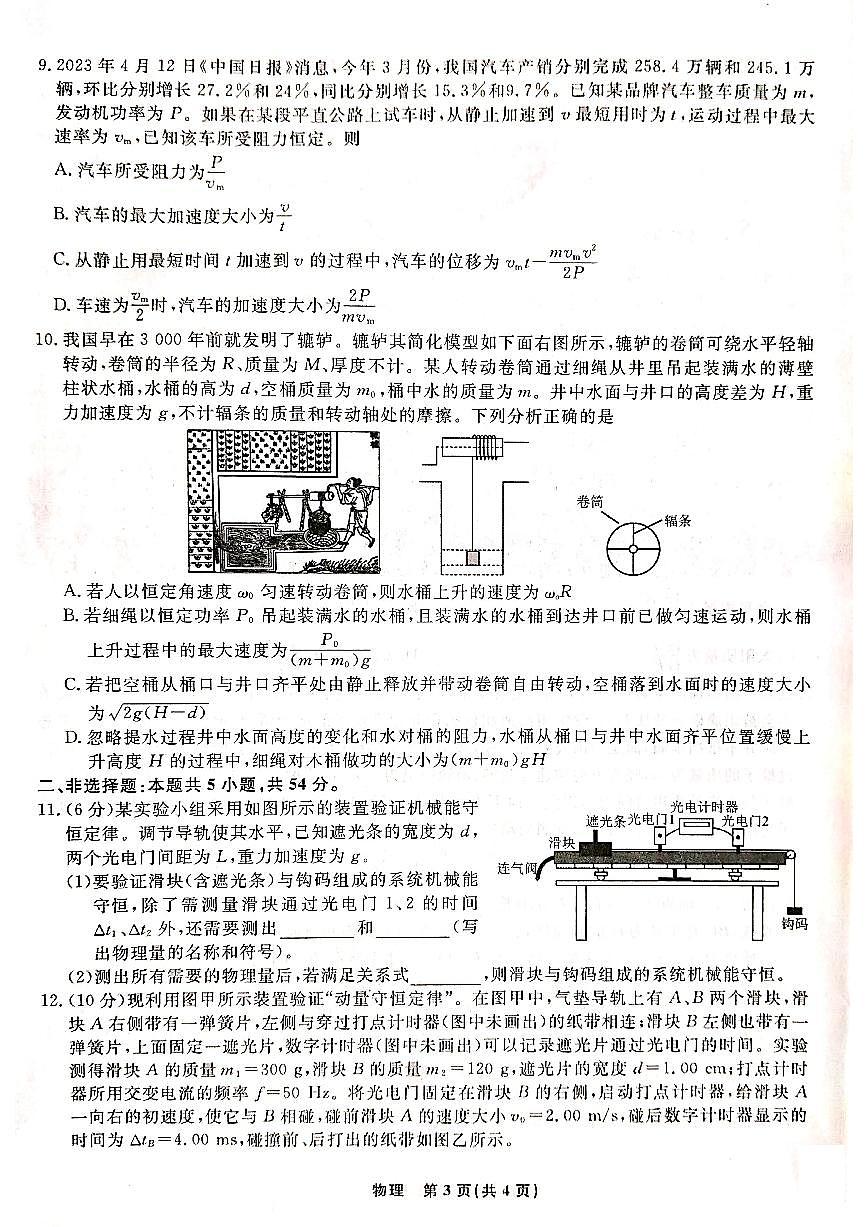 辽宁省名校联盟2022-2023学年高一下学期6月联合考试 物理试卷（含答案）第3页