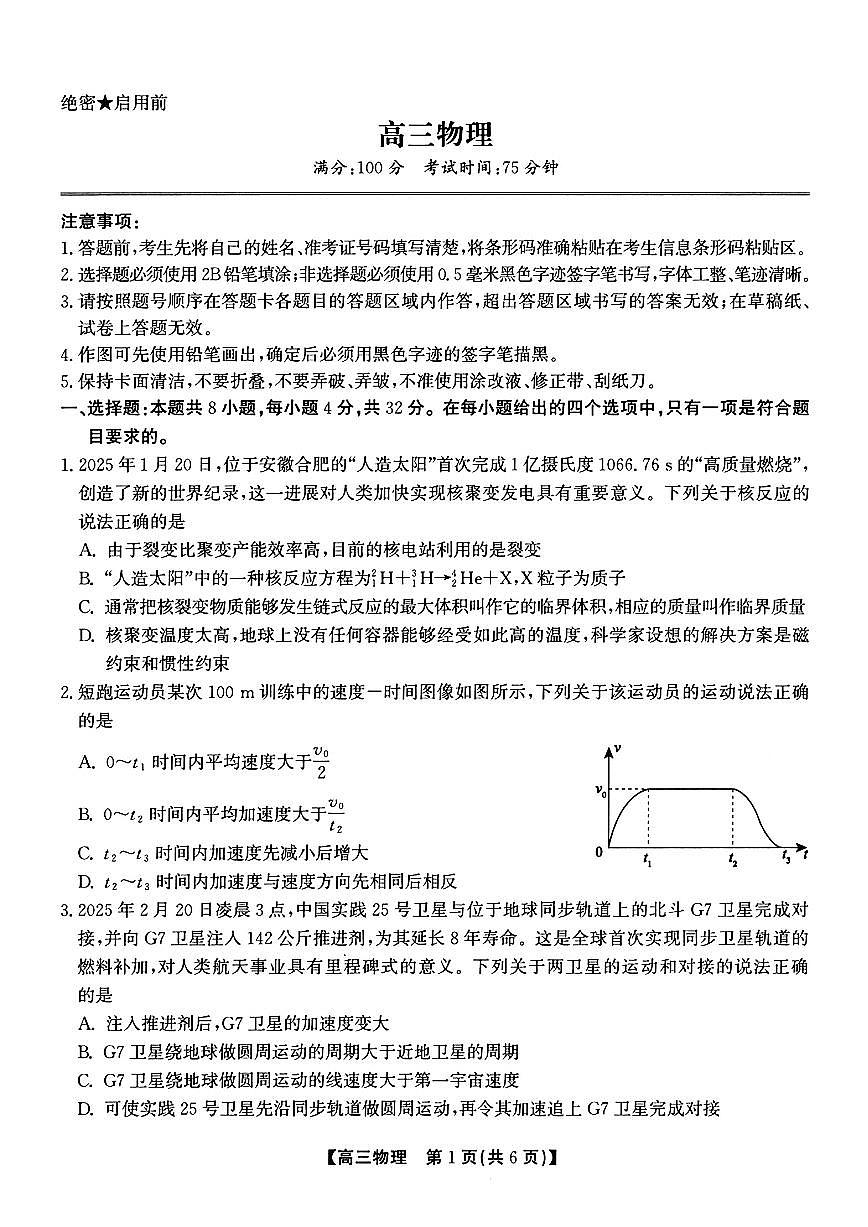 物理-安徽省鼎尖名校联盟2025届高三下学期5月联考试题及答案第1页