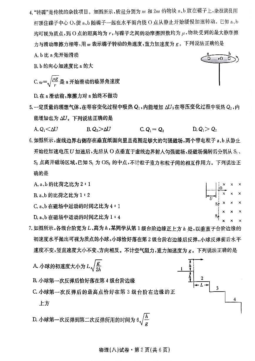 2025届云南名校月考（八）物理第2页