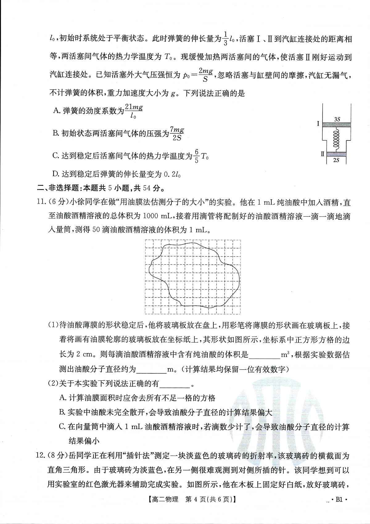 吉林省2023-2024学年高二下学期6月联合考试 物理试卷（含答案）第3页