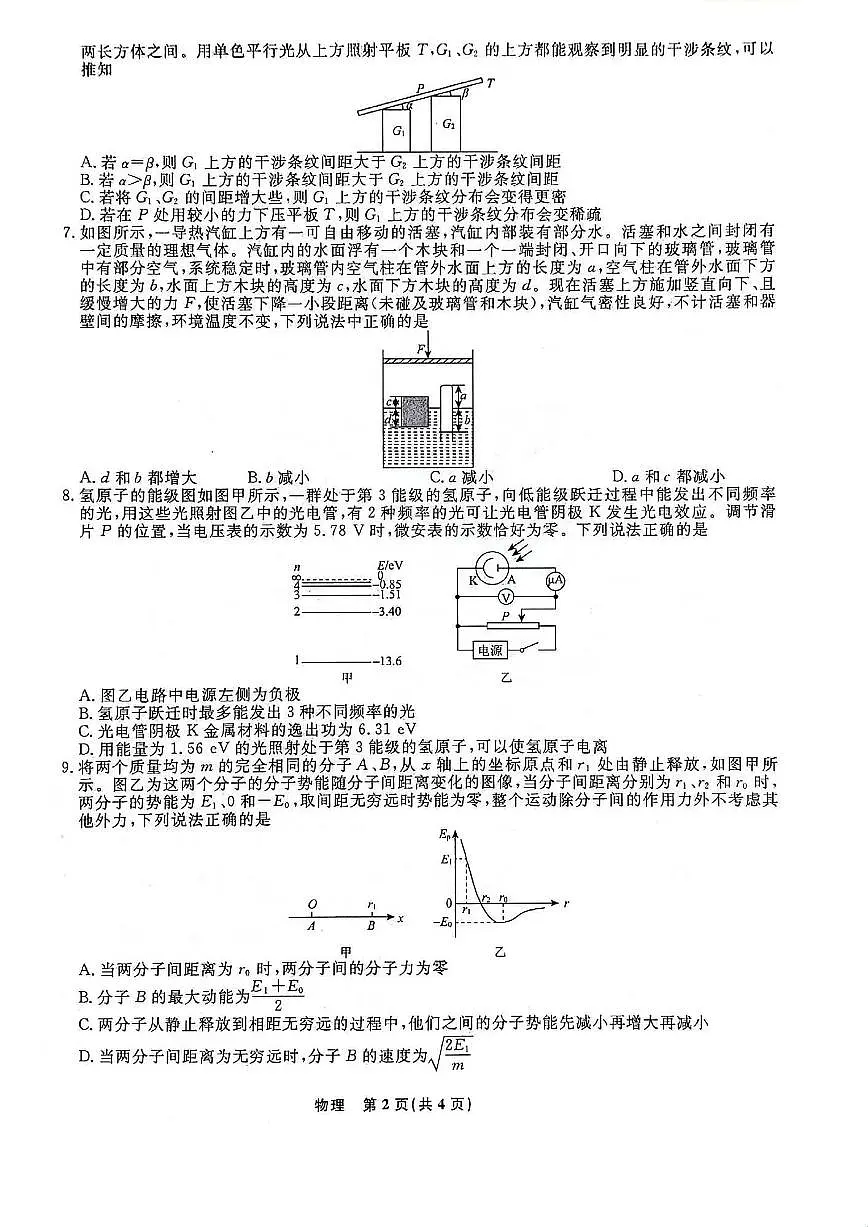 辽宁省名校联盟2023-2024学年高二下学期6月份联合考试 物理试卷（含答案）第2页