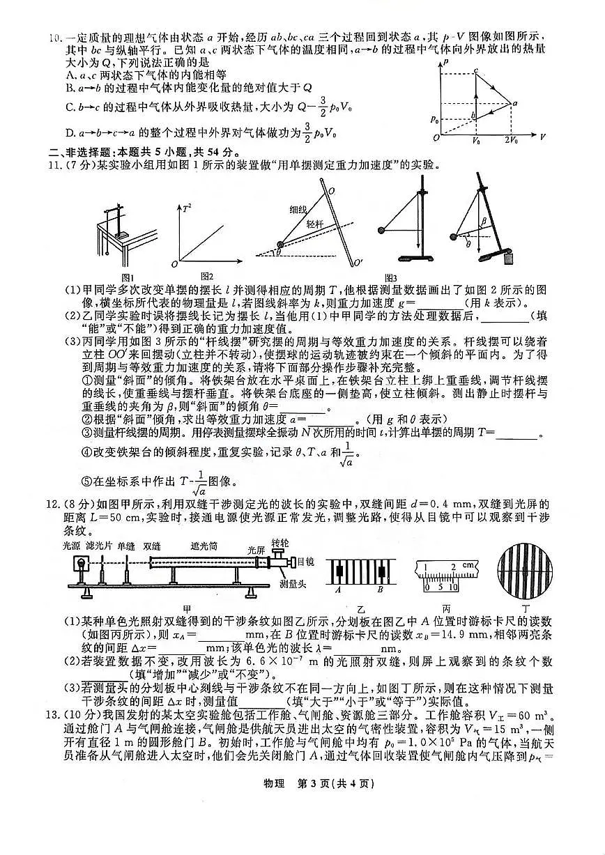 辽宁省名校联盟2023-2024学年高二下学期6月份联合考试 物理试卷（含答案）第3页
