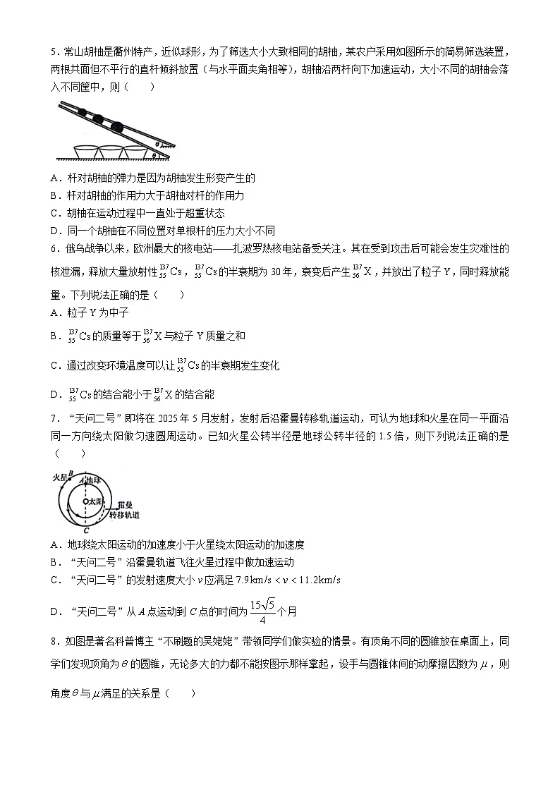 浙江省衢州市2023-2024学年高二下学期6月期末物理试题（含答案）第2页