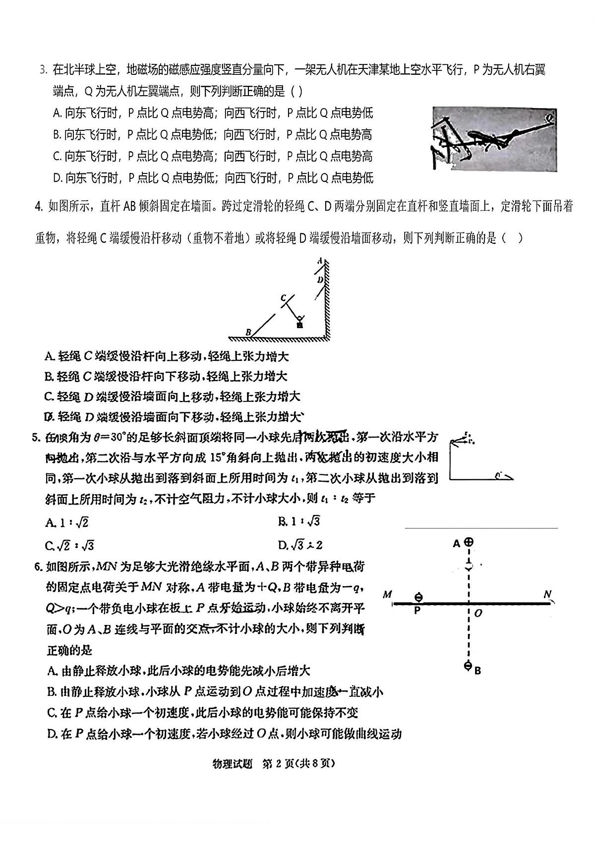 湖南省名校联考联合体2025届高三下学期考前仿真联合考试二 物理 PDF版无答案第2页