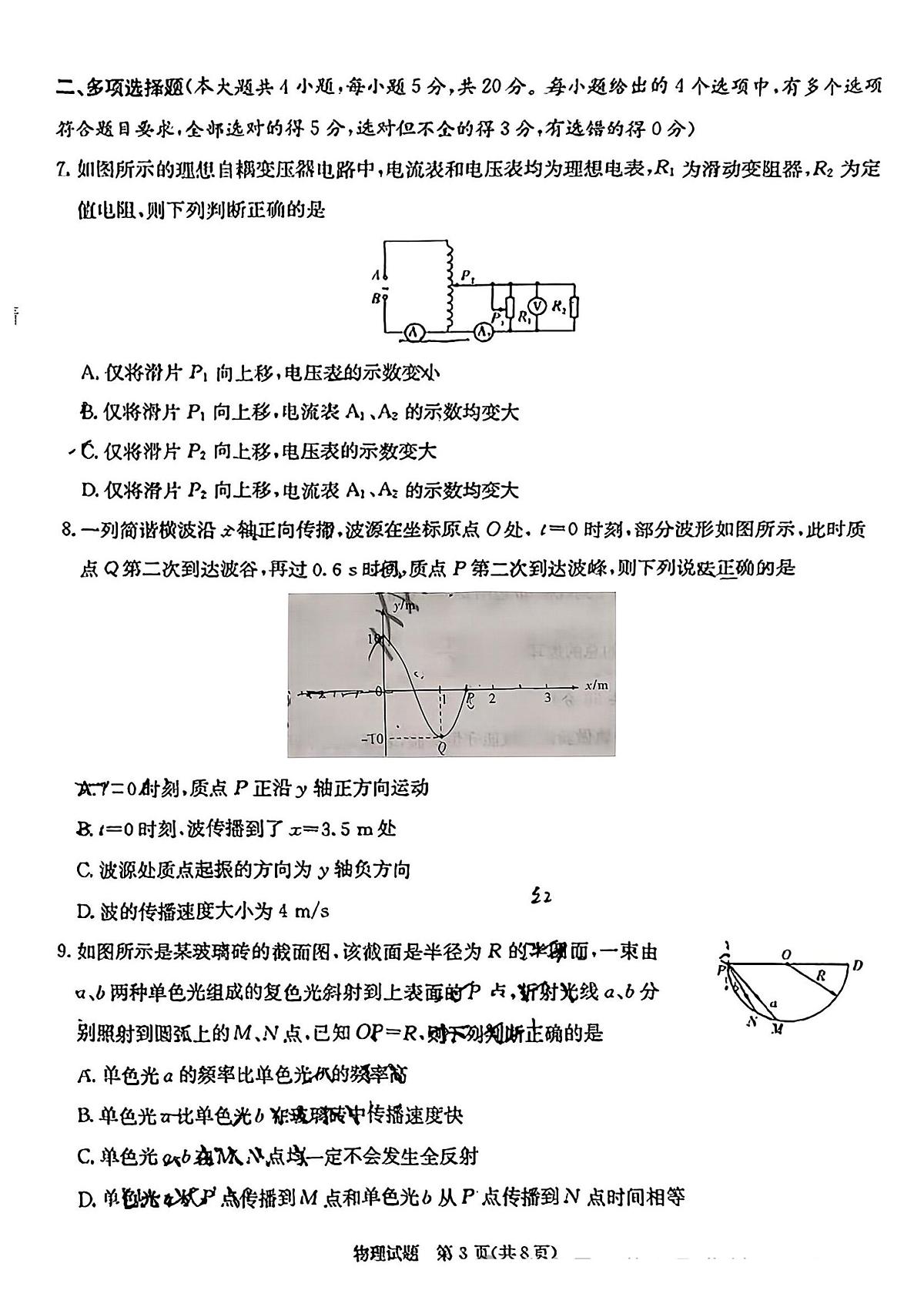 湖南省名校联考联合体2025届高三下学期考前仿真联合考试二 物理 PDF版无答案第3页