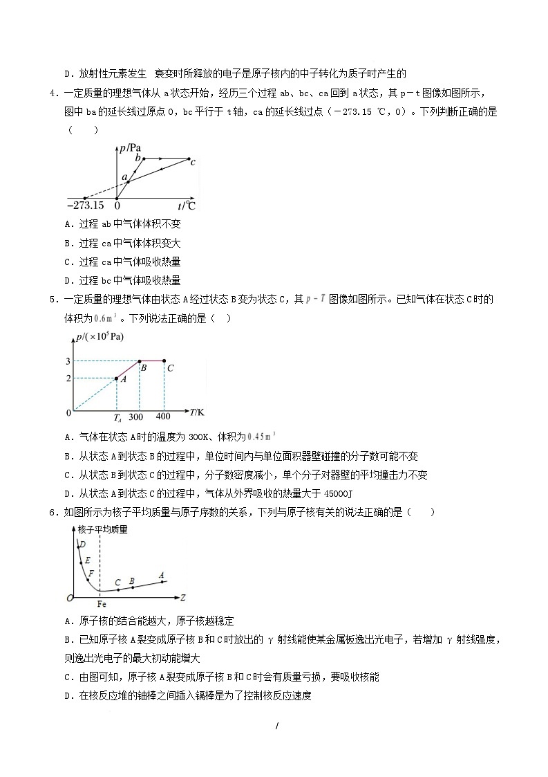 高二物理月考卷01【测试范围：选择性必修第三册】（考试版）第2页