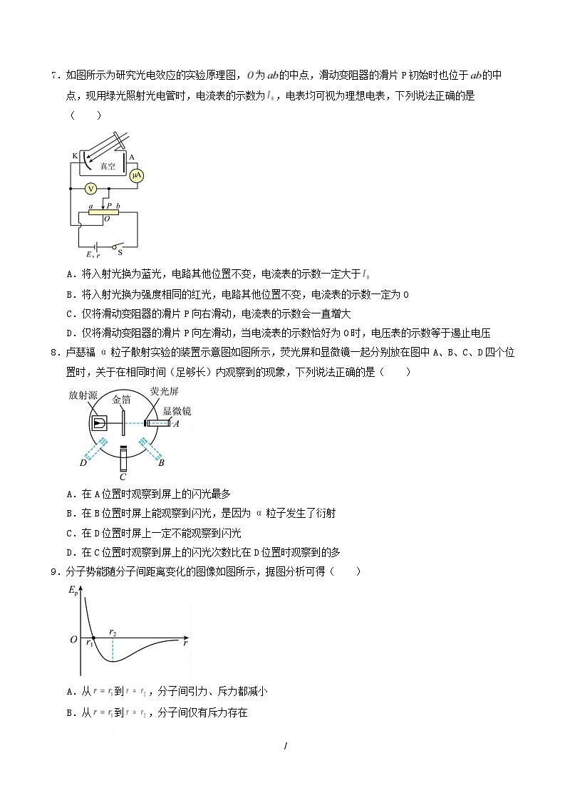 高二物理月考卷01【测试范围：选择性必修第三册】（考试版）第3页
