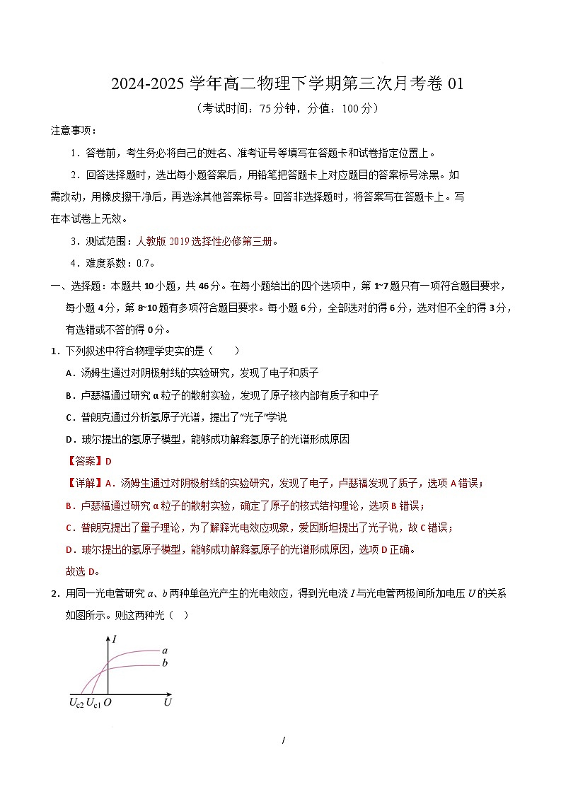 高二物理月考卷01（全解全析）（新八省专用）第1页