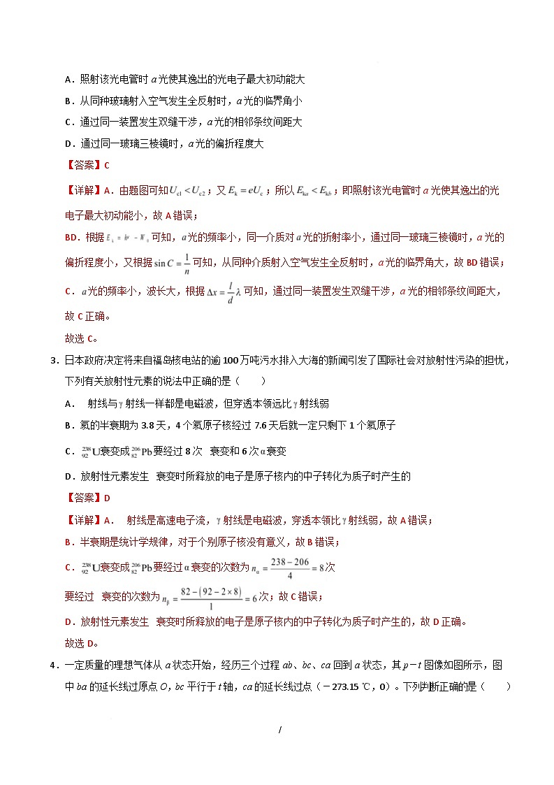 高二物理月考卷01（全解全析）（新八省专用）第2页