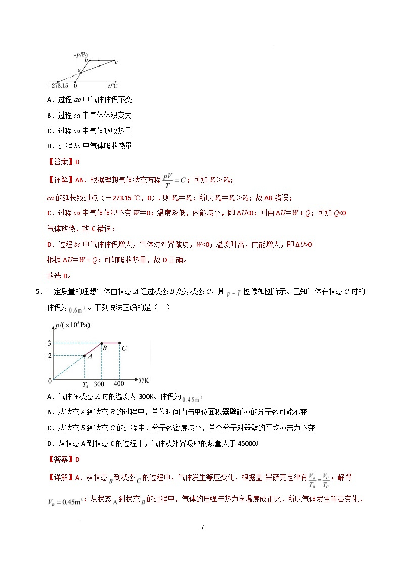 高二物理月考卷01（全解全析）（新八省专用）第3页
