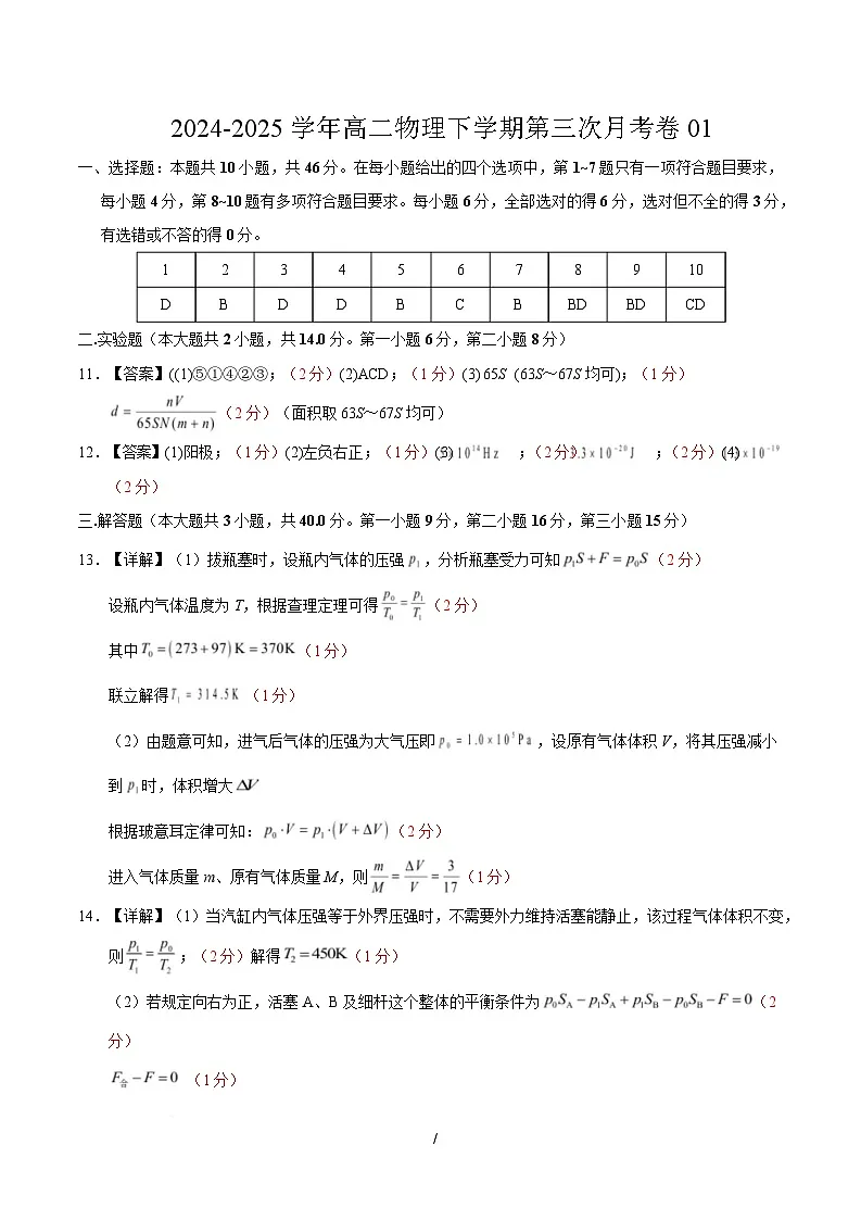 高二物理月考卷01（参考答案）（黑吉辽蒙专用）第1页