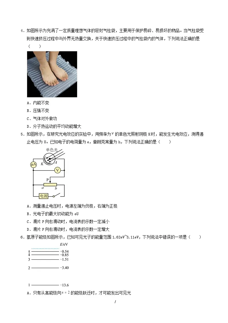 高二物理月考卷01【测试范围：选择性必修第三册】（考试版）第2页