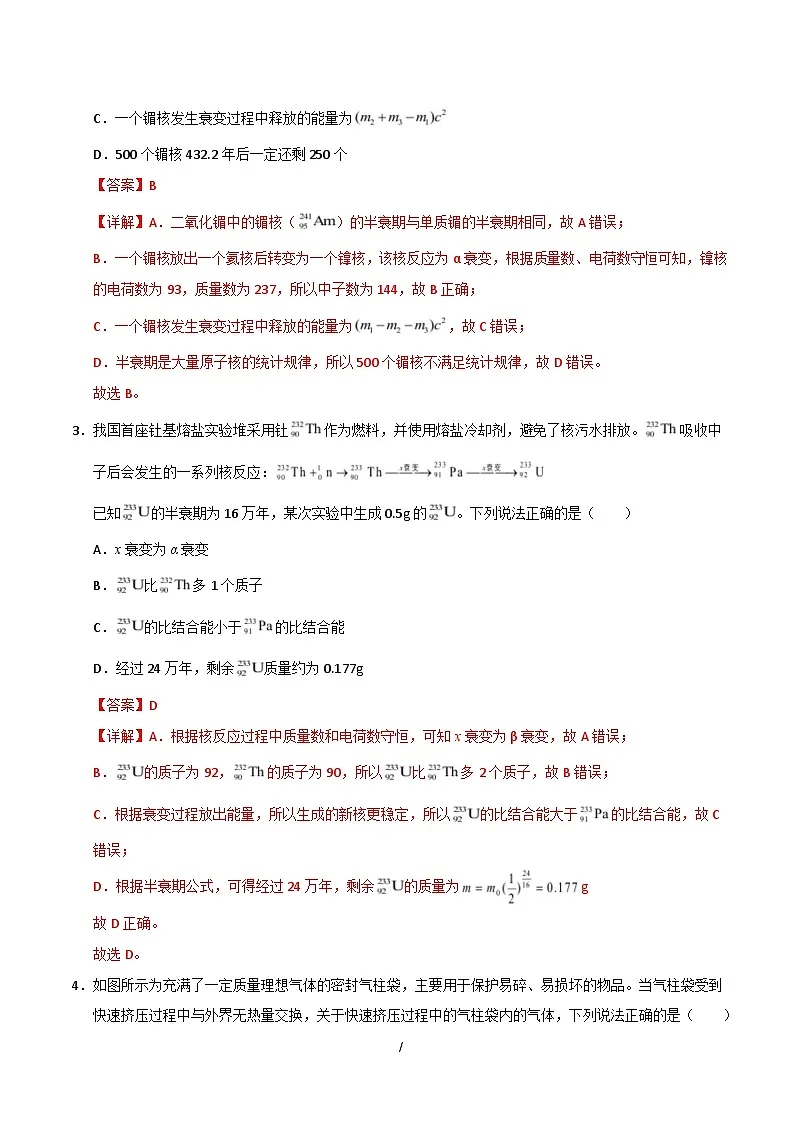 高二物理月考卷01（全解全析）（黑吉辽蒙专用）第2页