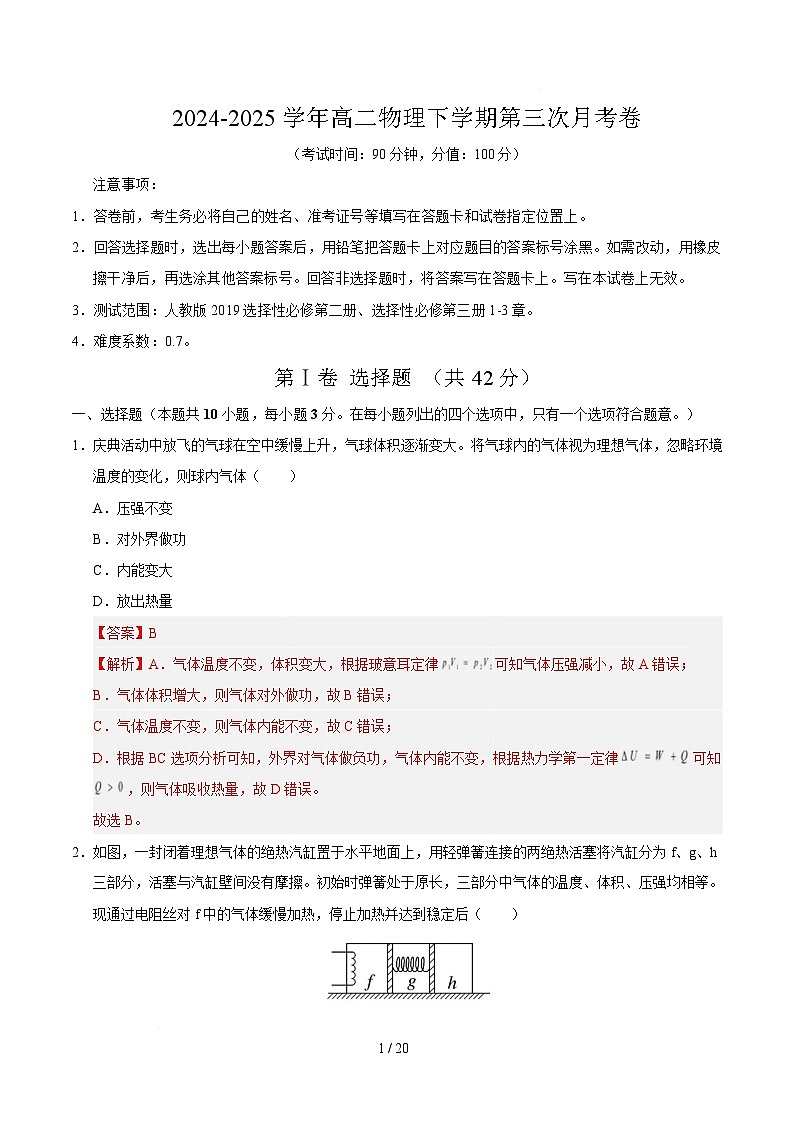 高二物理第三次月考卷（全解全析）（北京专用）第1页