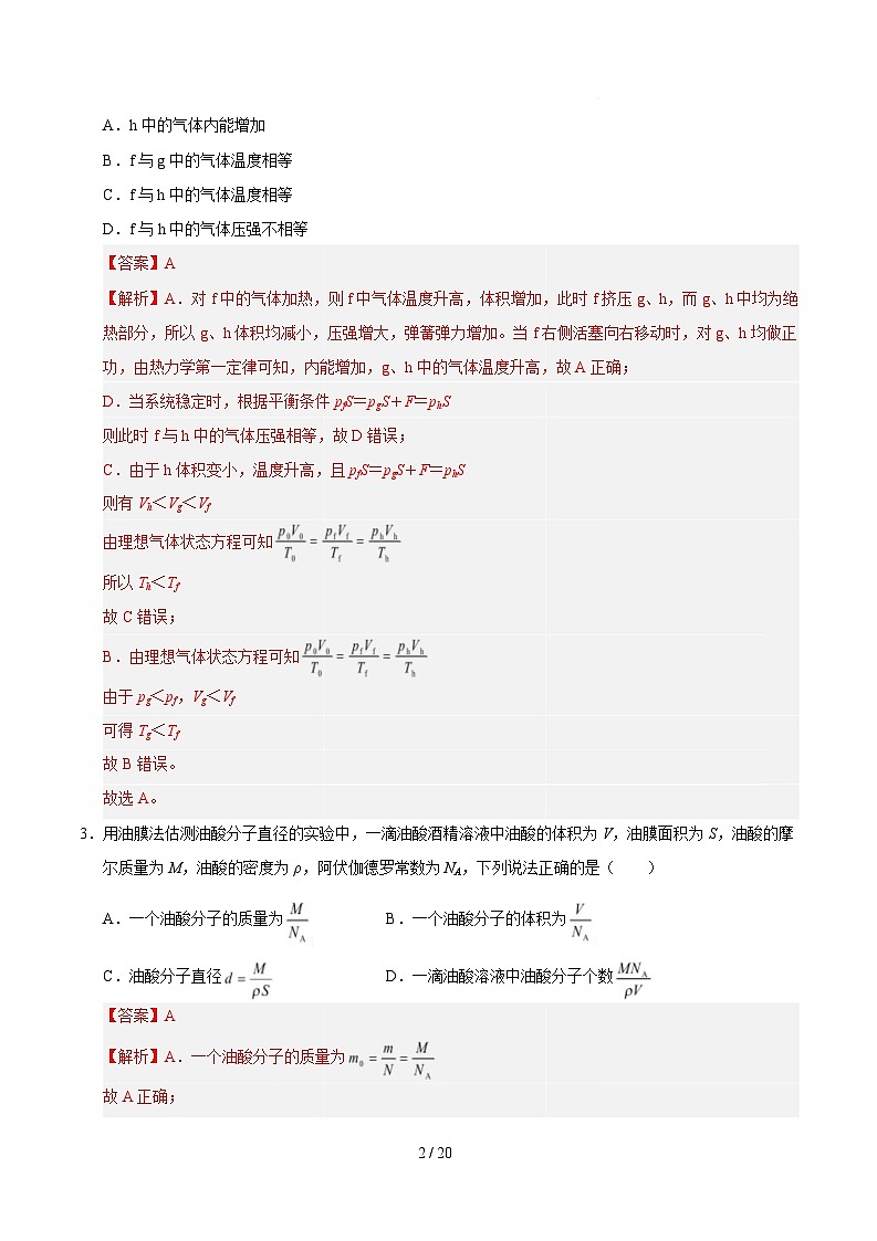 高二物理第三次月考卷（全解全析）（北京专用）第2页