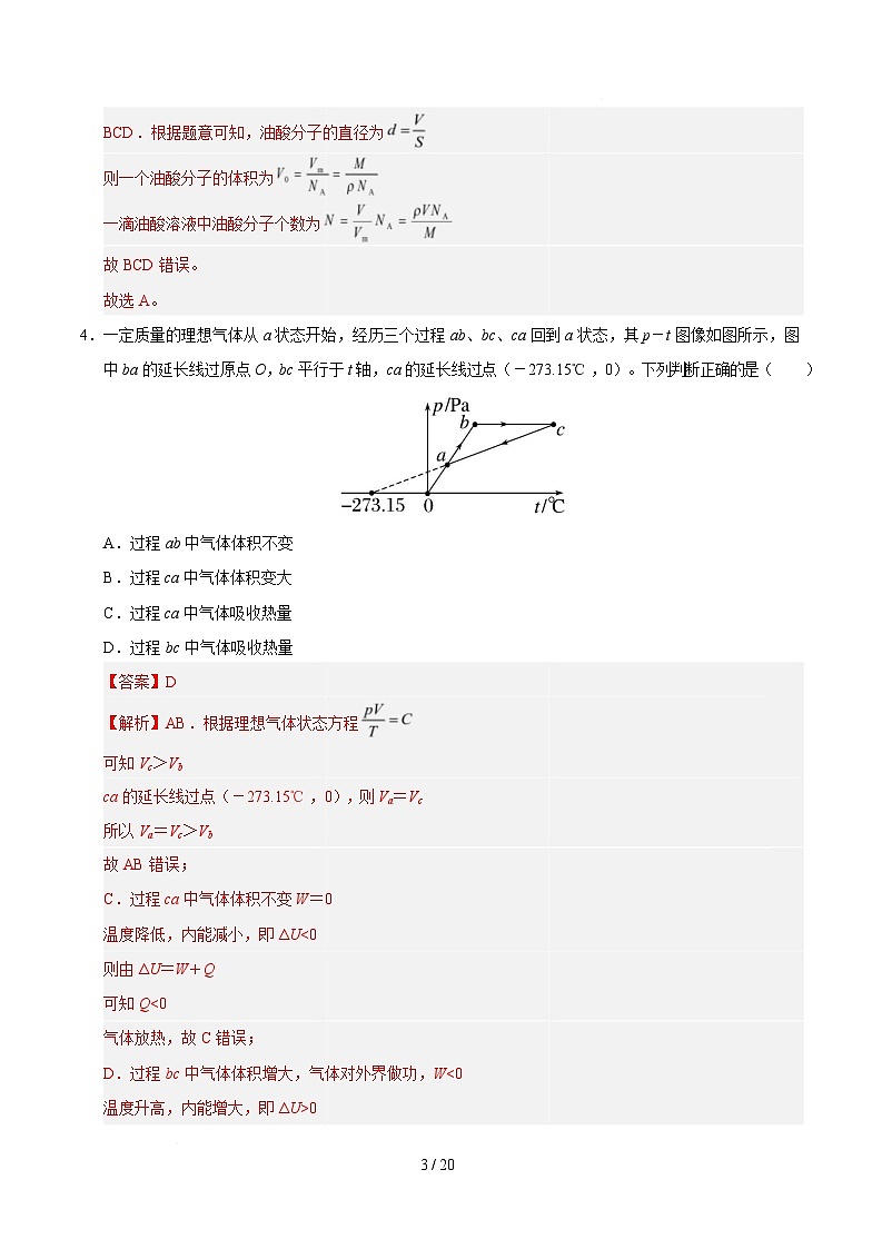 高二物理第三次月考卷（全解全析）（北京专用）第3页