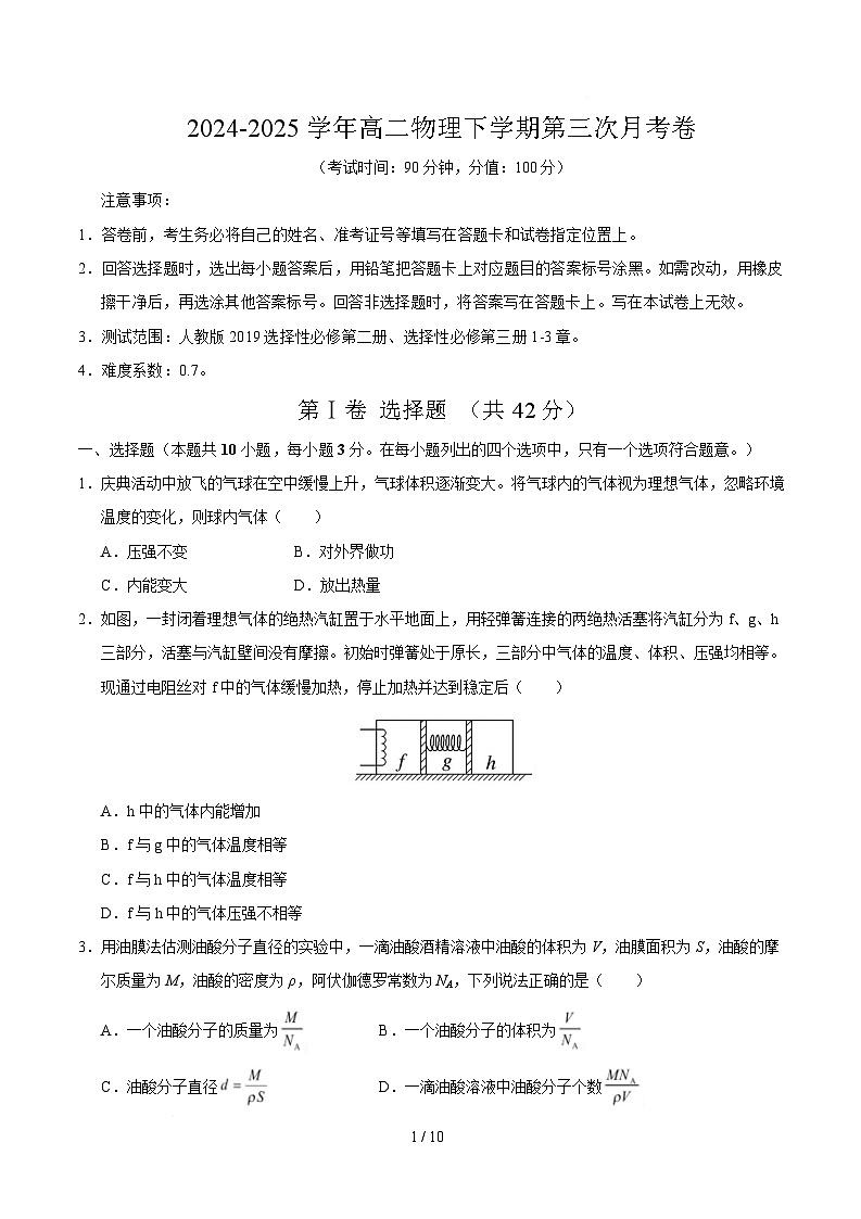 高二物理第三次月考卷（考试版）【测试范围：选必二、选必三1~3章】（北京专用）第1页