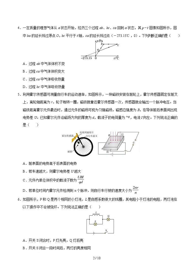 高二物理第三次月考卷（考试版）【测试范围：选必二、选必三1~3章】（北京专用）第2页