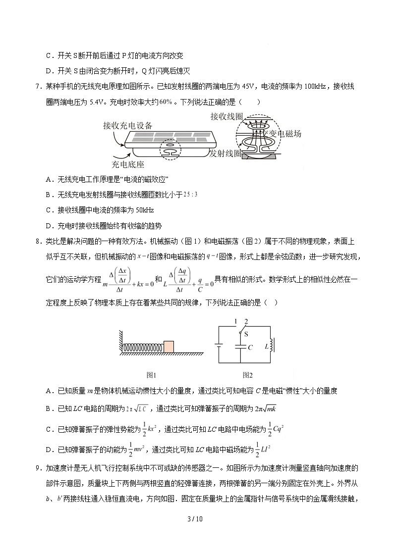 高二物理第三次月考卷（考试版）【测试范围：选必二、选必三1~3章】（北京专用）第3页