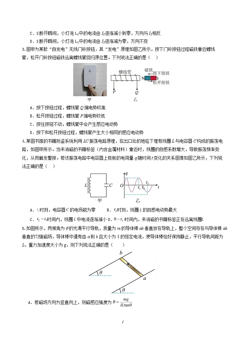 高二物理月考卷【测试范围：选择性必修二】（考试版）第2页