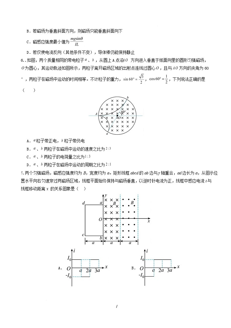 高二物理月考卷【测试范围：选择性必修二】（考试版）第3页