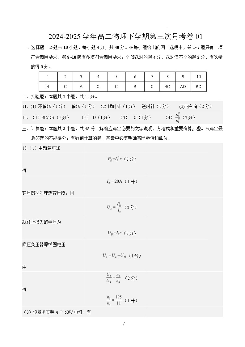 高二物理月考卷（参考答案）（天津专用）第1页