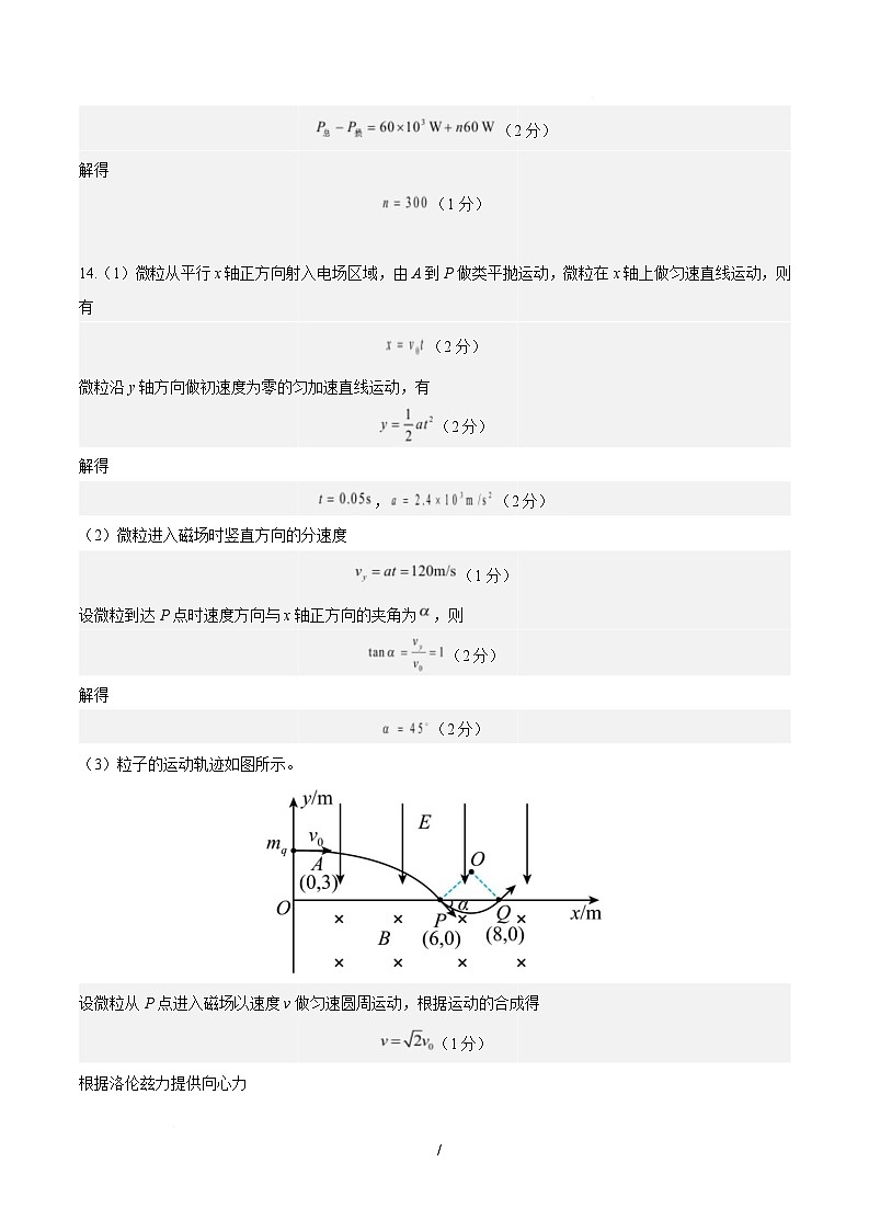 高二物理月考卷（参考答案）（天津专用）第2页