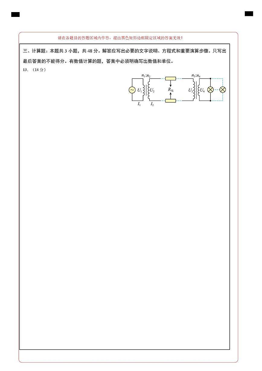 高二物理月考卷（答题卡）A4版（天津卷）第2页
