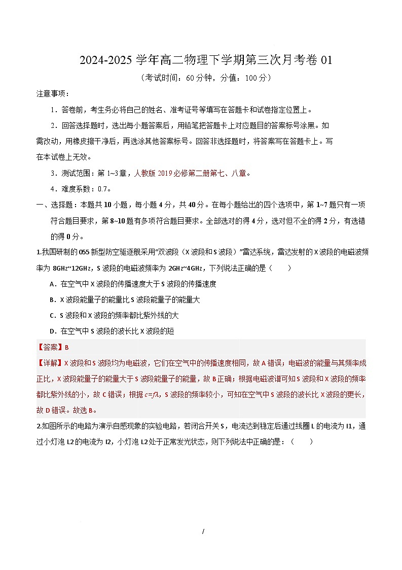 高二物理月考卷（全解全析）（天津专用）第1页