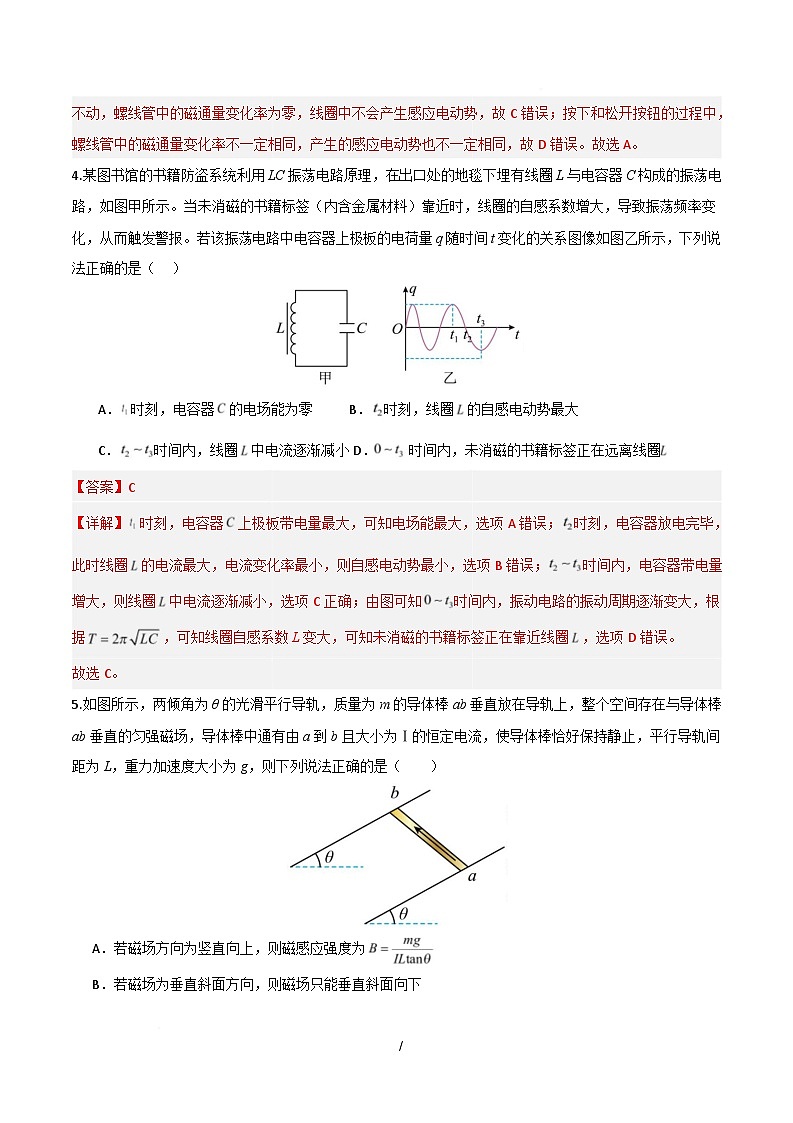 高二物理月考卷（全解全析）（天津专用）第3页