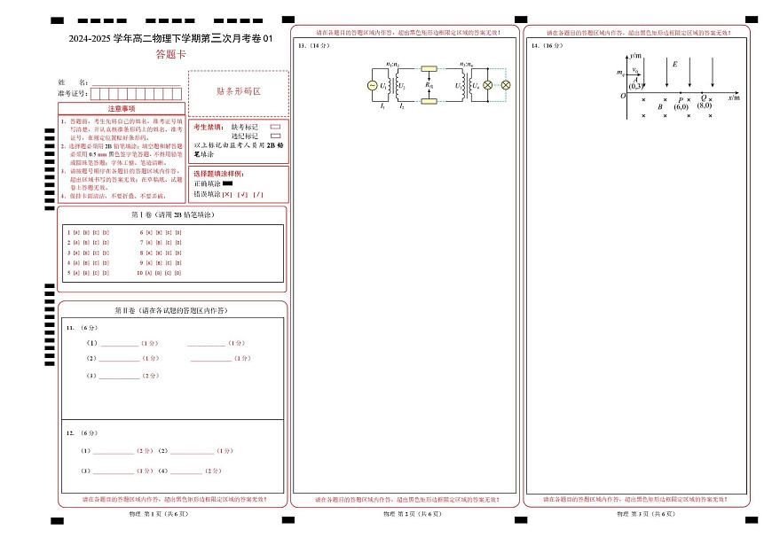 高二物理月考卷（答题卡）A3版（天津专用）第1页