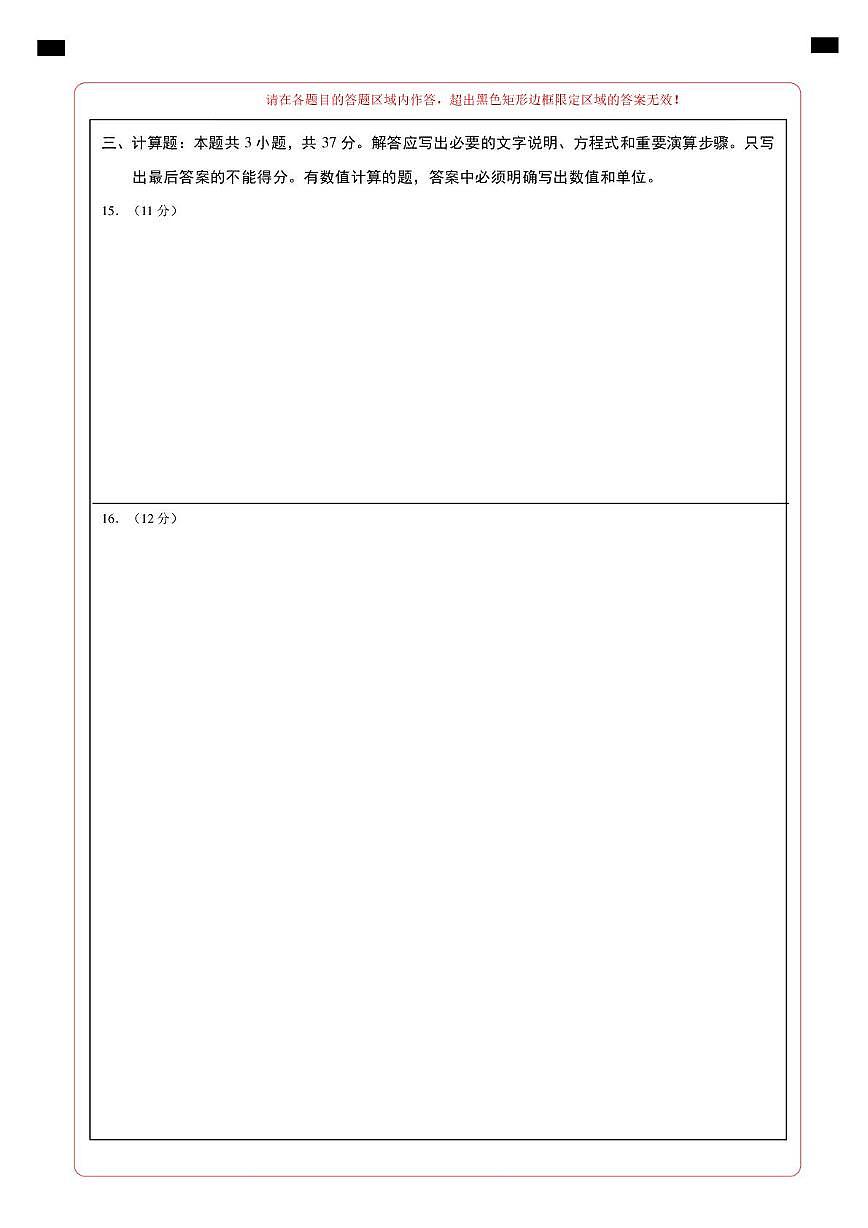 高二物理月考卷03（答题卡）A4版（教科版）第2页