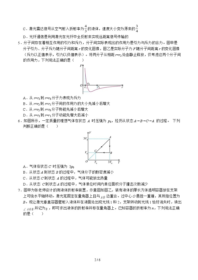 高二物理月考卷03【测试范围：4~5章选择性必修Ⅰ、1~3章选择性必修Ⅲ】（考试版A4）第2页