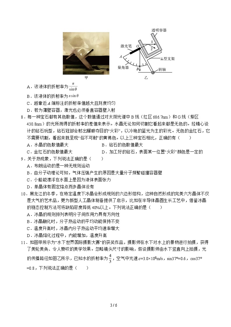 高二物理月考卷03【测试范围：4~5章选择性必修Ⅰ、1~3章选择性必修Ⅲ】（考试版A4）第3页