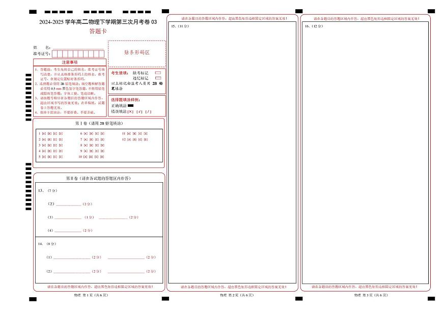 高二物理月考卷03（答题卡）A3版（教科版）第1页