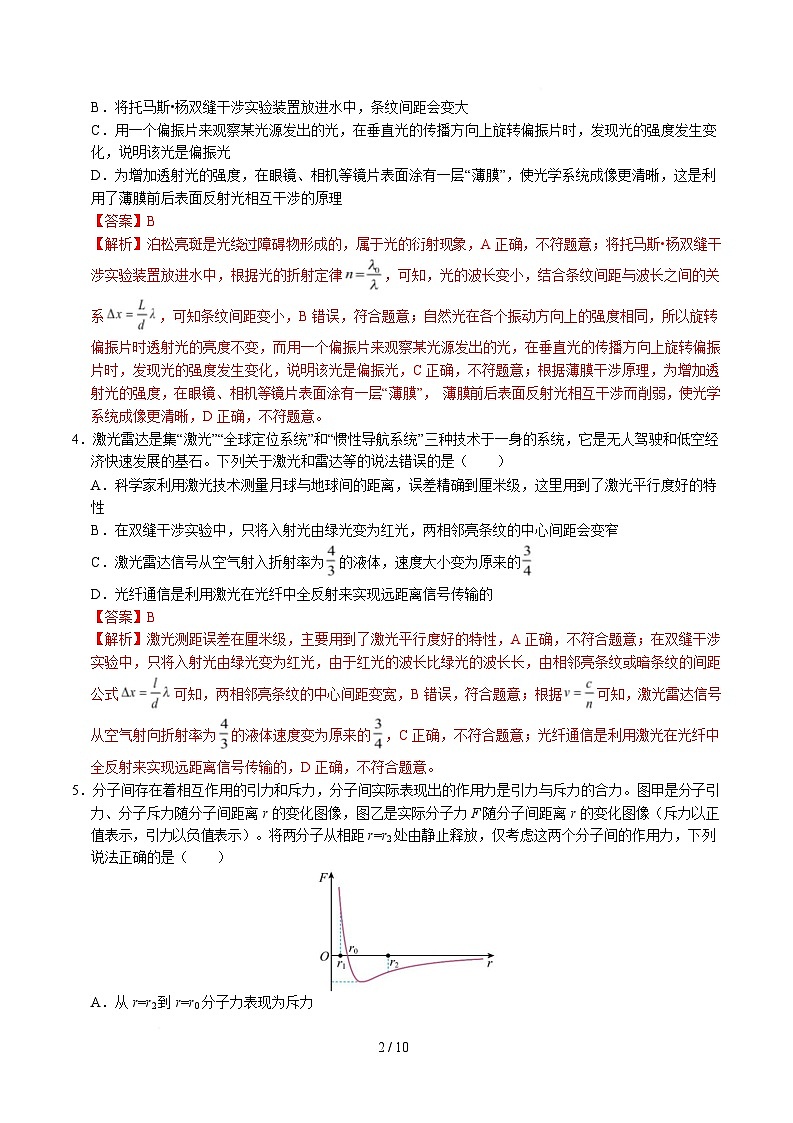 高二物理月考卷03（全解全析）（教科版）第2页