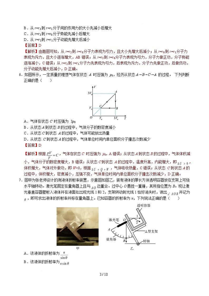 高二物理月考卷03（全解全析）（教科版）第3页