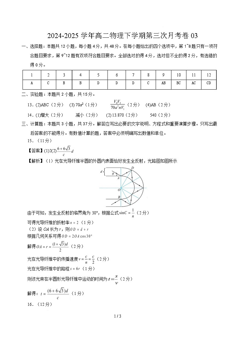 高二物理月考卷03（参考答案）（教科版）第1页