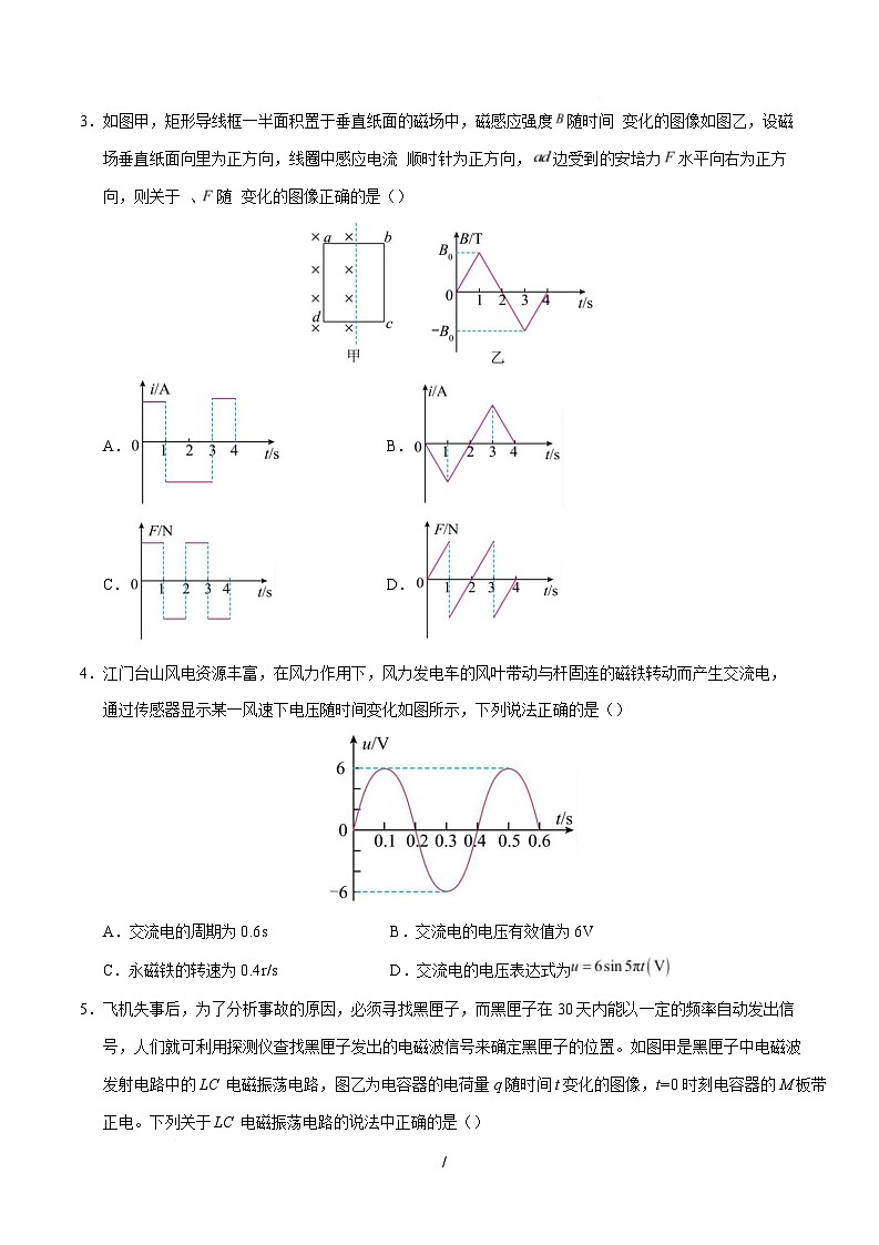 高二物理月考卷【测试范围：粤教版2019选必第二册第2~5章，选必第三册】（考试版）第2页