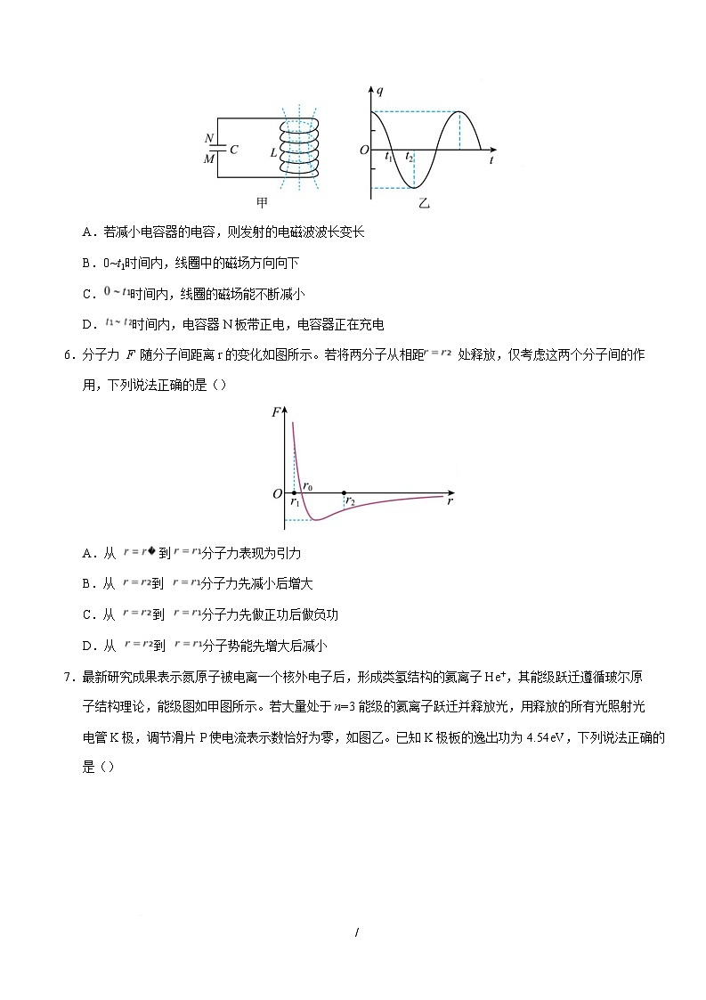 高二物理月考卷【测试范围：粤教版2019选必第二册第2~5章，选必第三册】（考试版）第3页