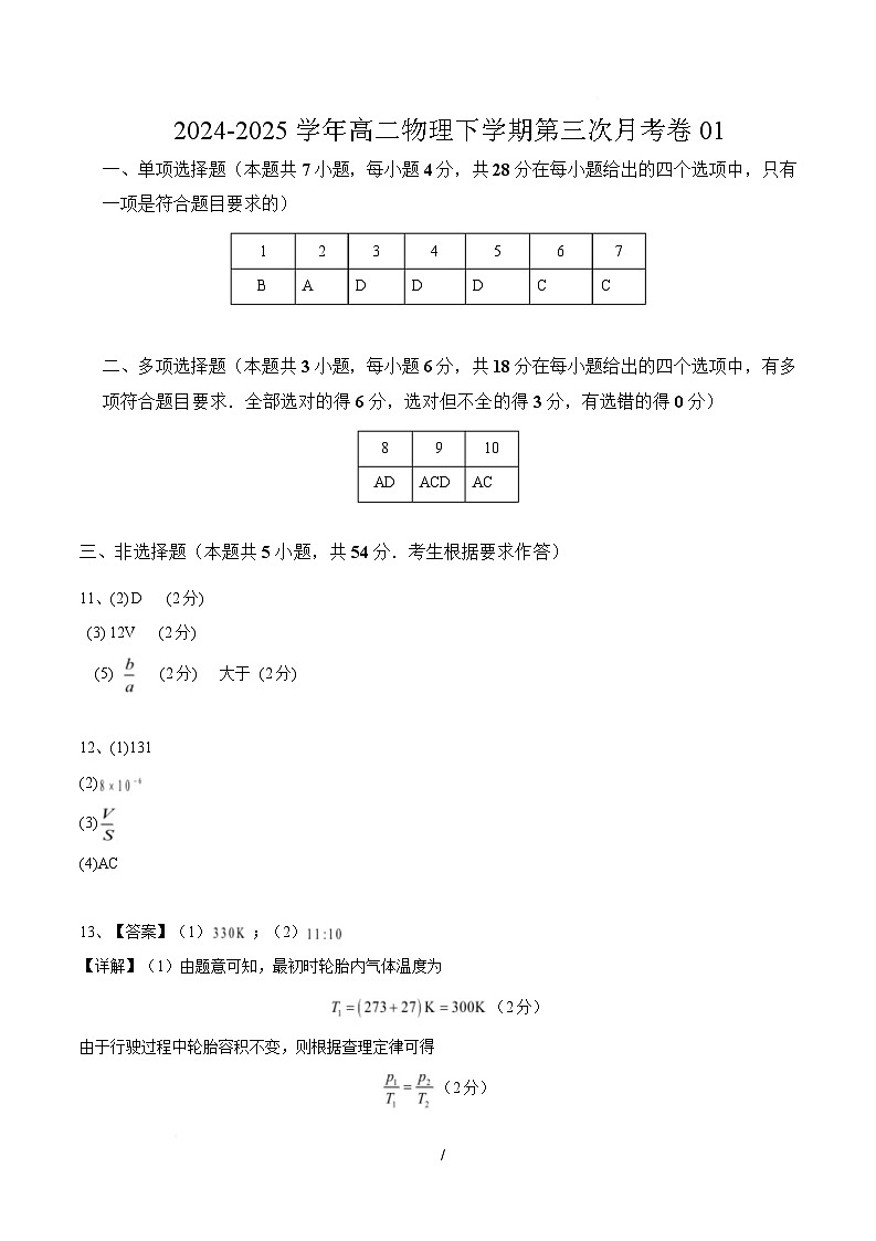 高二物理月考卷（参考答案）（广东专用）第1页