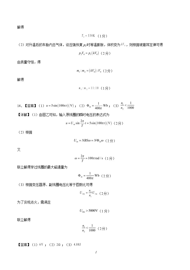 高二物理月考卷（参考答案）（广东专用）第2页
