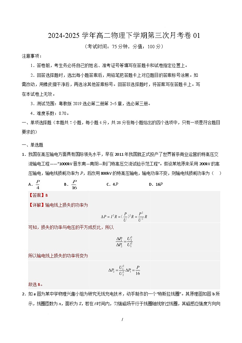 高二物理月考卷（全解全析）（广东专用）第1页