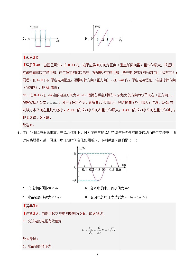 高二物理月考卷（全解全析）（广东专用）第3页