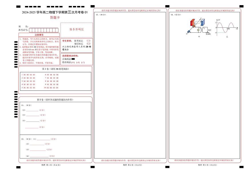高二物理月考卷（答题卡）A3版（广东专用）第1页