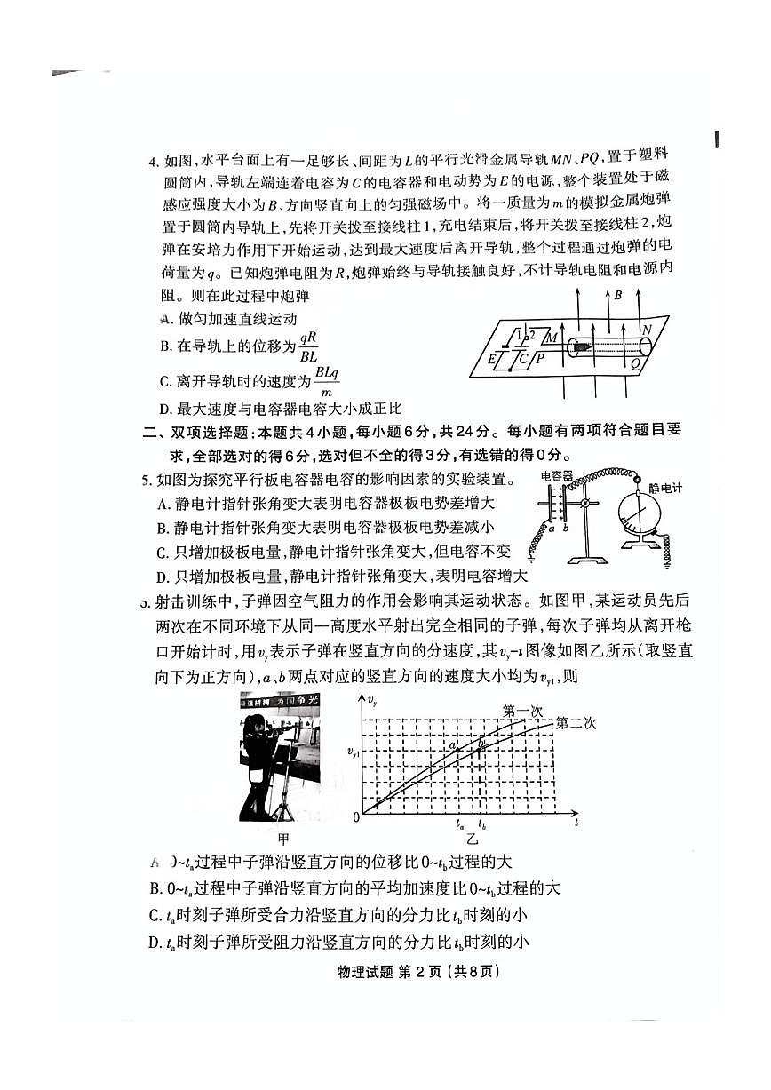福建省三明市2025年普通高中高三毕业班质量检测物理第2页