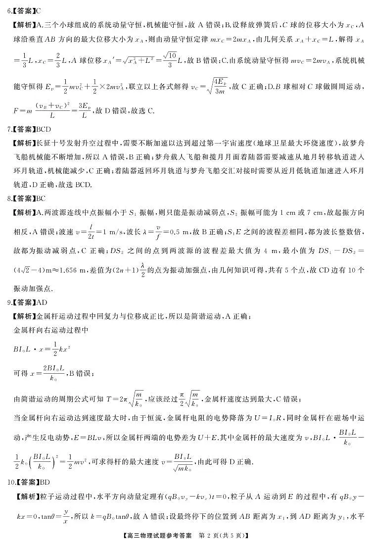 湖南省天壹名校联盟2025届高三5月适应性考试物理答案第2页
