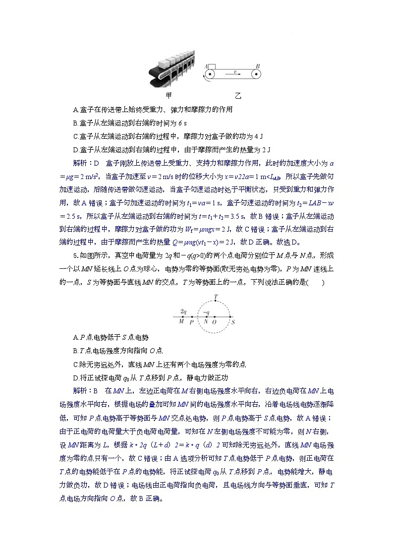 高二物理试题解析板第3页